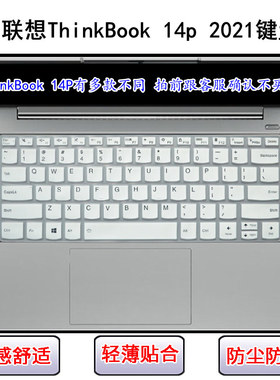 适用联想ThinkBook 14p 2021键盘保护膜14寸笔记本电脑防尘防水套