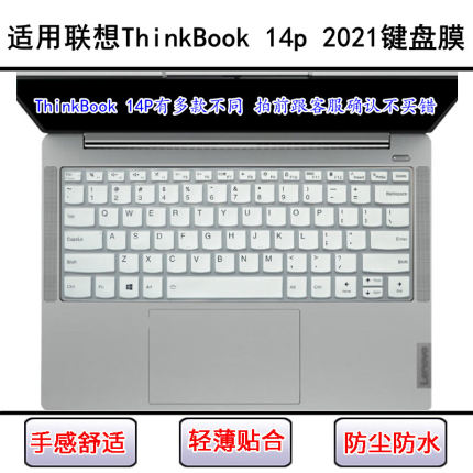 适用联想ThinkBook 14p 2021键盘保护膜14寸笔记本电脑防尘防水套