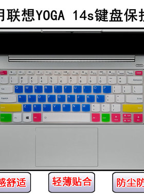 适用联想YOGA 14s键盘保护膜14寸ARH笔记本IHU 2021电脑透明防尘