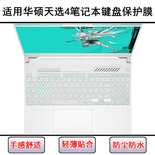 适用华硕天选4键盘保护膜15.6寸FX507Z笔记本FA507电脑锐龙版酷睿