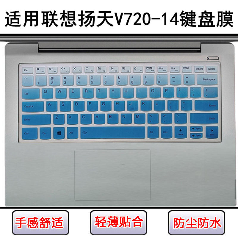 适用联想扬天V720-14键盘保护膜14寸80Y1笔记本IFI透明防尘防水