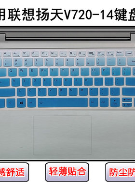适用联想扬天V720-14键盘保护膜14寸80Y1笔记本IFI透明防尘防水