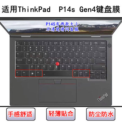 适用ThinkPad联想P14s Gen 4键盘保护膜14寸笔记本电脑防尘高颜值