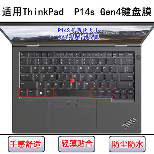 适用ThinkPad联想P14s Gen 4键盘保护膜14寸笔记本电脑防尘高颜值