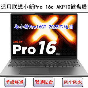 适用联想小新Pro 16c AKP10键盘保护膜16英寸笔记本电脑防尘罩套