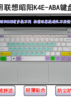 适用联想昭阳K4E-ABA键盘保护膜14英寸笔记本电脑屏幕贴膜防尘套