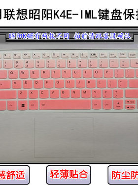 适用联想昭阳K4E-IML键盘保护膜14寸笔记本电脑屏幕膜防尘防水套