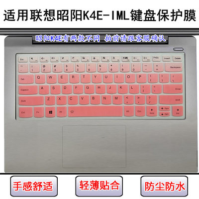 适用联想昭阳K4E-IML键盘保护膜14寸笔记本电脑屏幕膜防尘防水套