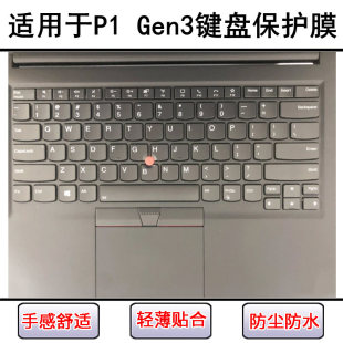 适用ThinkPad联想P1 Gen3键盘膜15.6寸笔记本电脑透明防尘保护套
