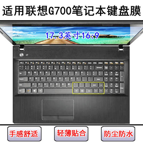 适用联想G700键盘保护膜17.3英寸笔记本电脑按键透明防尘罩防水套