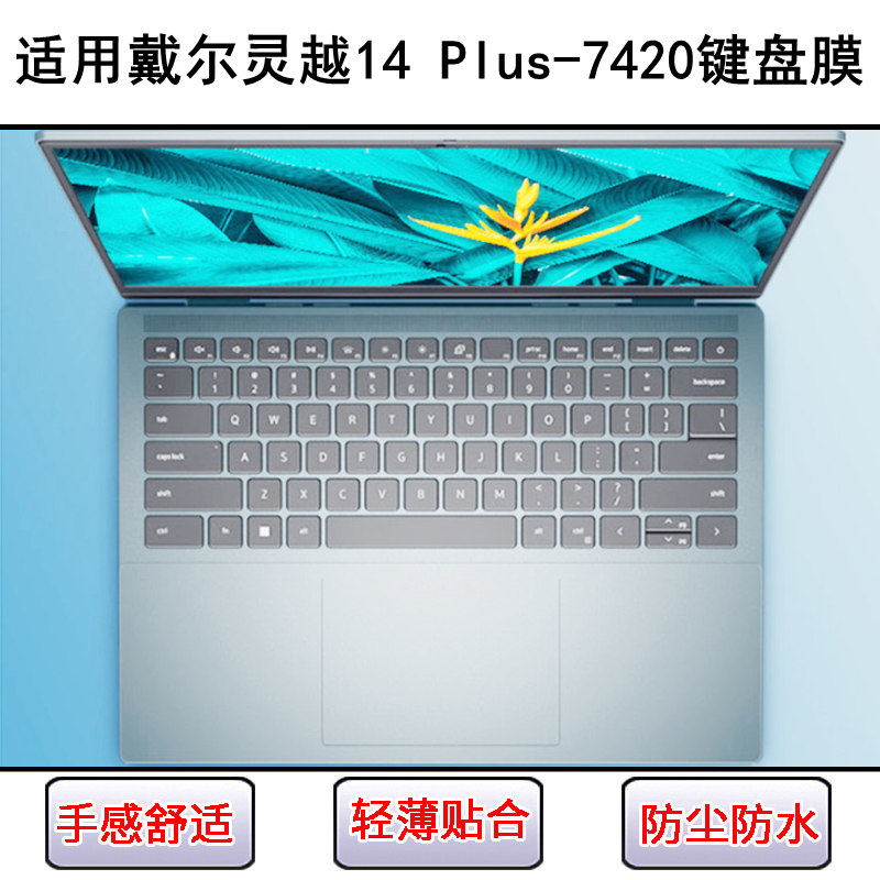 适用戴尔灵越14 Plus-7420键盘保护膜14英寸笔记本电脑字母防尘罩