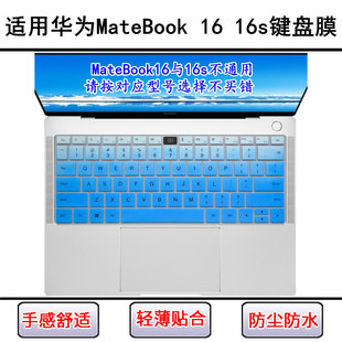 适用华为MateBook 16笔记本电脑防尘防水 16s键盘保护膜16寸CREFG