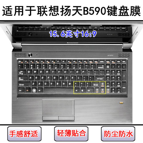 适用联想扬天B590键盘保护膜15.6寸B590A笔记本B590G电脑防尘防水
