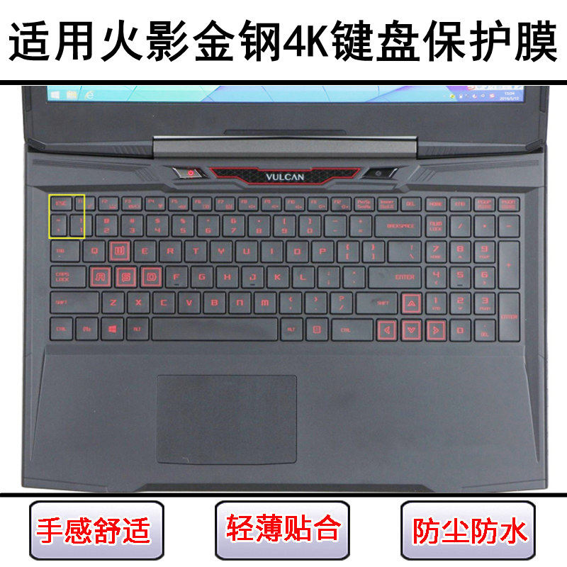 适用火影金钢4K键盘保护膜15.6英寸笔记本电脑按键透明防尘防水套
