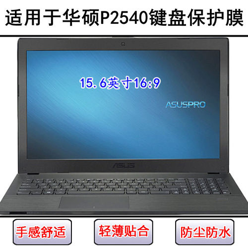 适用华硕P2540键盘膜15.6寸F笔记本U电脑按键透明保护罩防尘防水
