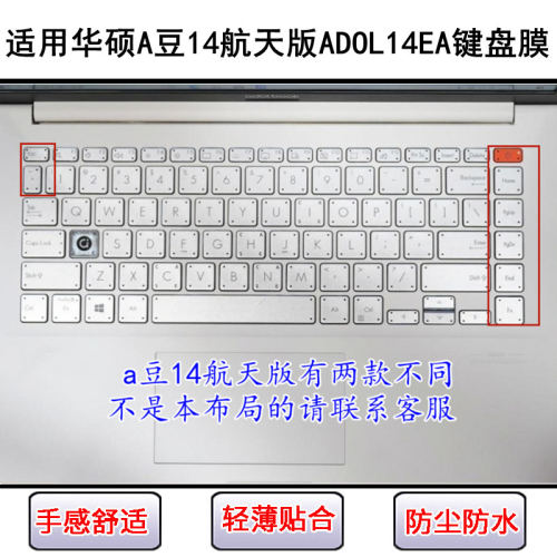 适用华硕A豆14航天版键盘保护膜14寸ADOL14EA笔记本电脑防水彩绘