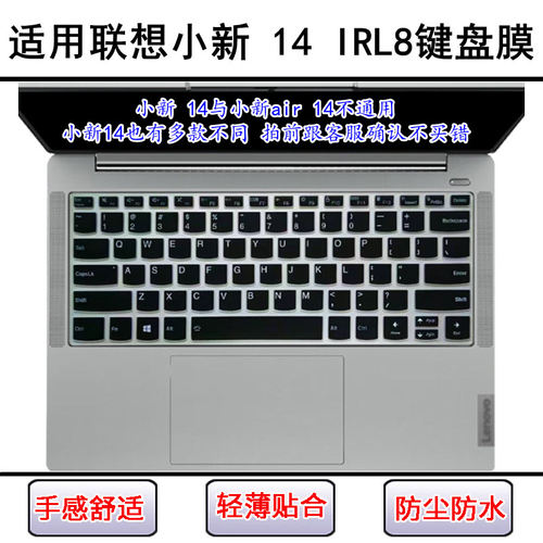适用联想小新 14 IRL8键盘保护膜14英寸笔记本电脑防尘防水透明套