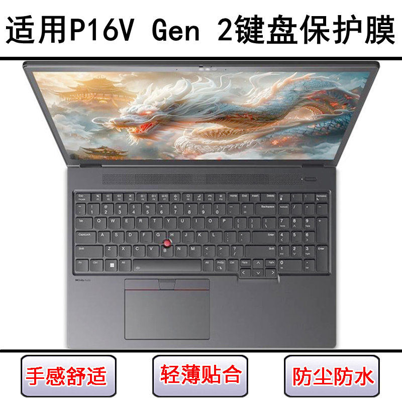 适用ThinkPad联想P16V Gen 2键盘保护膜16寸笔记本电脑字母防尘套