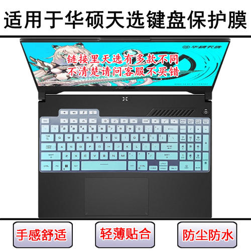 适用华硕天选3键盘膜FX507Z笔记本FA507电脑/FA707天选3 plus锐龙