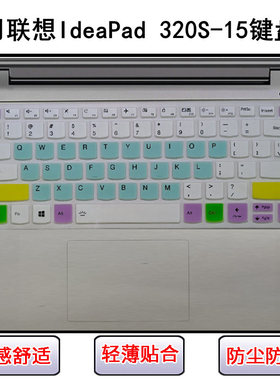 适用联想IdeaPad 320S-15键盘膜ABR笔记本IKB电脑ISK屏幕贴膜AST