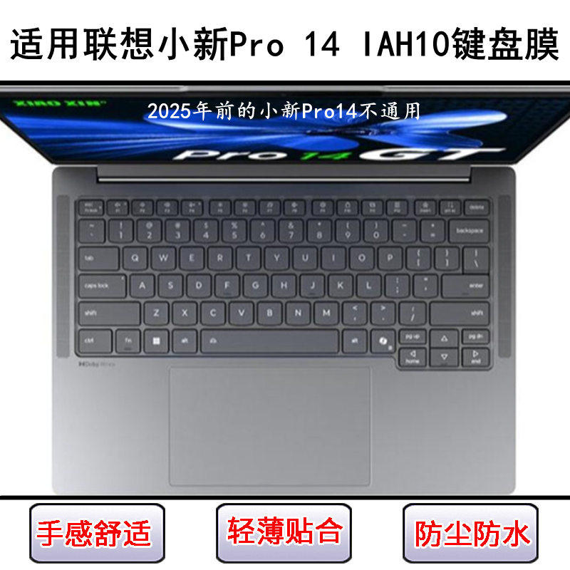 适用联想小新Pro 14 IAH10键盘保护膜14寸笔记本电脑防尘套高颜值