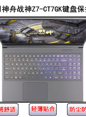 适用神舟战神Z7-CT7GK键盘保护膜15.6寸笔记本电脑字母防尘罩防水