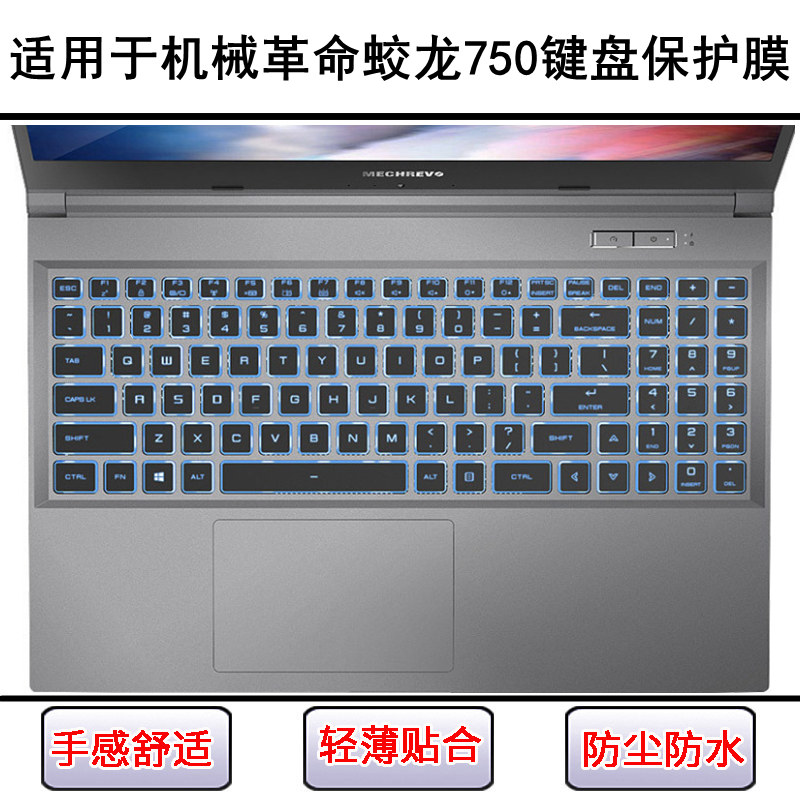 适用机械革命蛟龙750键盘保护膜15.6寸笔记本电脑按键贴防尘防水