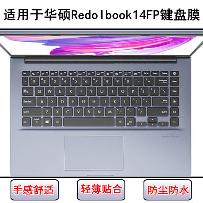 适用华硕Redolbook14FP键盘保护膜14寸笔记本电脑防水防尘罩彩绘