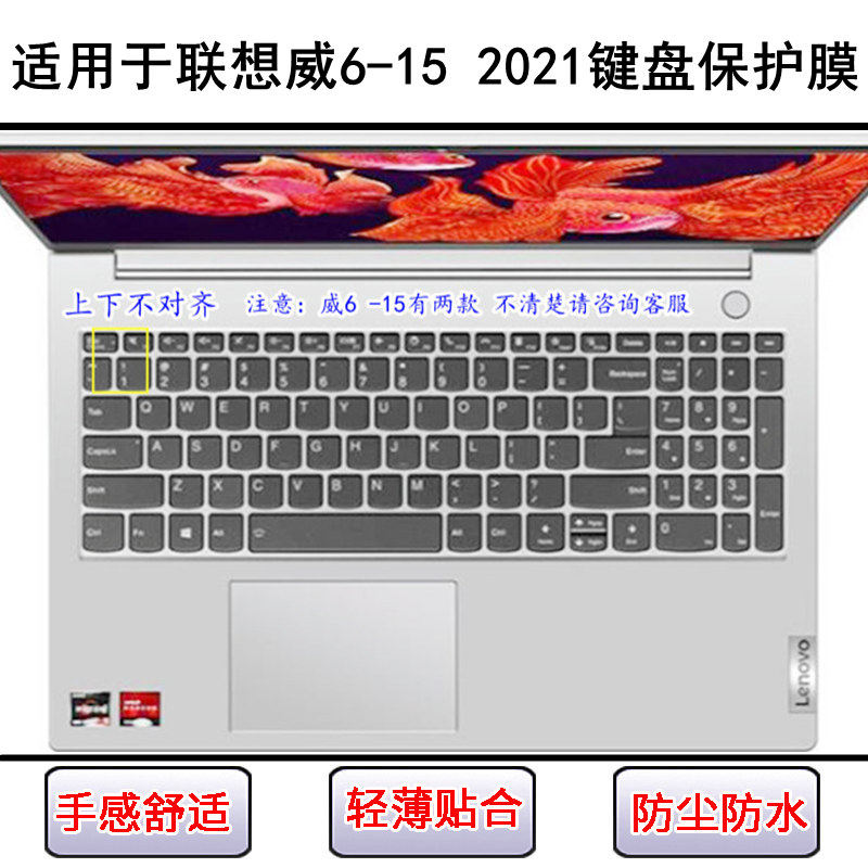 适用联想扬天威6-15 2021键盘保护膜15.6寸笔记本电脑按键防尘罩