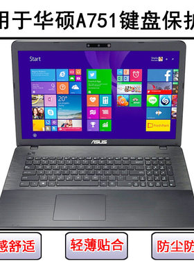 适用华硕A751键盘膜17.3寸L笔记本S电脑Y按键透明保护罩防水防尘