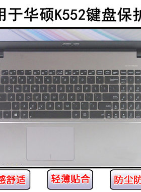 适用华硕K552键盘保护膜15.6英寸E笔记本M电脑W透明防尘罩防水套