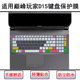 适用巅峰玩家D15键盘保护膜15.6寸笔记本电脑防尘罩屏幕贴膜可爱