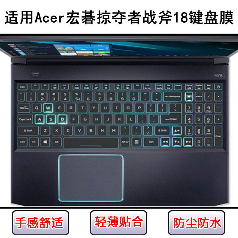 适用Acer宏碁掠夺者战斧18键盘保护膜18寸笔记本电脑防尘套防水罩