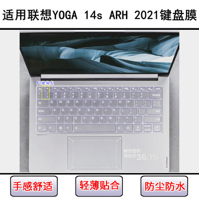 适用联想YOGA 14s ARH键盘保护膜14寸笔记本电脑防尘罩防水套透明