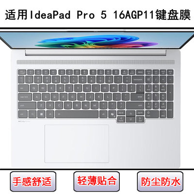 适用联想IdeaPad Pro 5 16AGP11键盘保护膜16寸笔记本电脑防尘罩