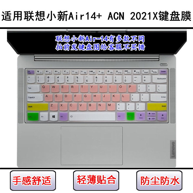 适用联想小新Air14+ ACN 2021X键盘保护膜14寸笔记本电脑防尘防水