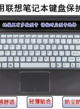 适用联想V1000键盘保护膜V1070小新SR1000笔记本I2000拯救者14ISK