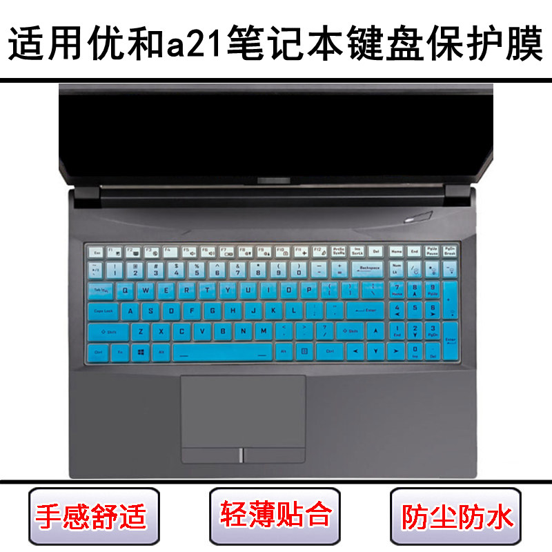 适用优和a21键盘保护膜15.6寸笔记本电脑防尘罩屏幕贴膜防水可爱