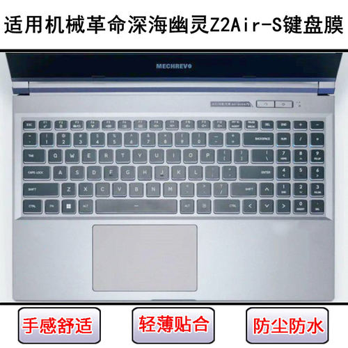 适用机械革命深海幽灵Z2Air-S键盘保护膜15.6寸笔记本电脑防尘套