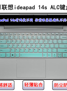 适用联想ideapad 14s ALC键盘保护膜14寸笔记本电脑按键防尘防水