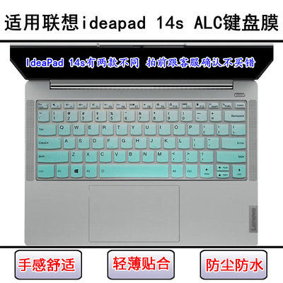 适用联想ideapad 14s ALC键盘保护膜14寸笔记本电脑按键防尘防水
