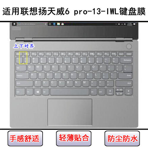 适用联想扬天威6 Pro-13-IWL键盘保护膜13.3寸笔记本电脑按键防尘