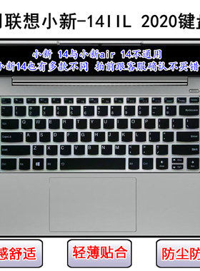 适用联想小新-14IIL 2020键盘保护膜14英寸笔记本电脑防尘防水套
