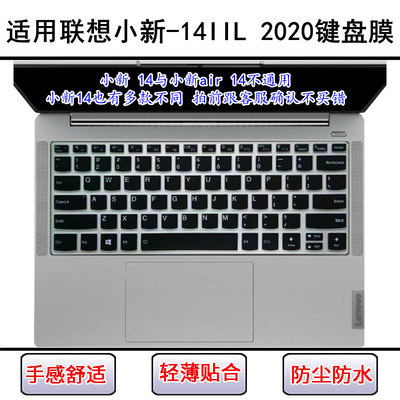 适用联想小新-14IIL 2020键盘保护膜14英寸笔记本电脑防尘防水套