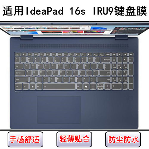 适用联想IdeaPad 16s IRU9键盘保护膜16寸笔记本电脑硅胶透明防尘