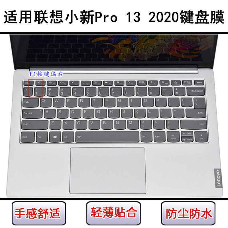 适用联想小新Pro 13 2020键盘保护膜13.3寸笔记本电脑防尘罩防水