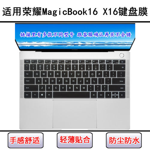 适用华为荣耀MagicBook 16 Pro键盘膜X16 Plus笔记本锐龙版电脑