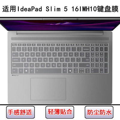 适用联想IdeaPad Slim 5 16IMH10键盘保护膜16寸笔记本电脑透明套