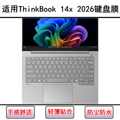 适用联想ThinkBook 14x 2026键盘保护膜14寸笔记本电脑防尘透明套