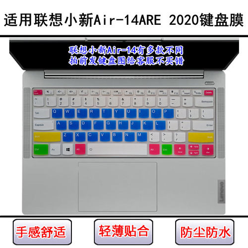 适用联想小新Air-14ARE 2020键盘保护膜14英寸笔记本电脑防尘防水